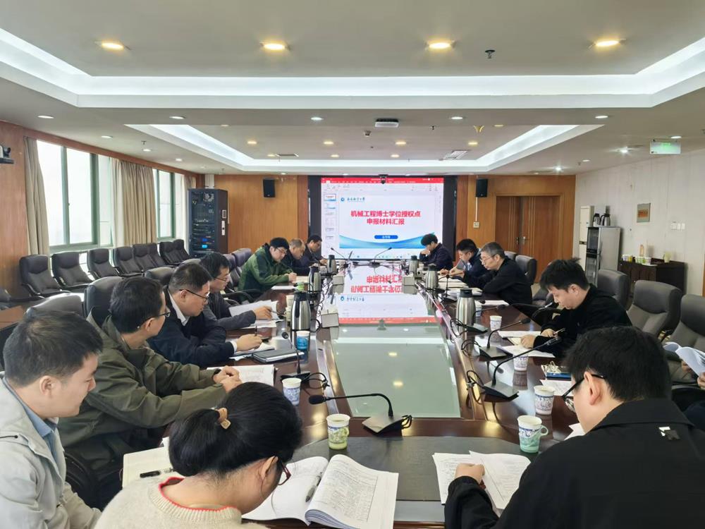 学校召开机械工程学科建设推进会.jpg