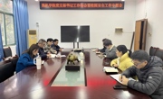 学院召开教工党支部书记例会暨校园安全工作专题会
