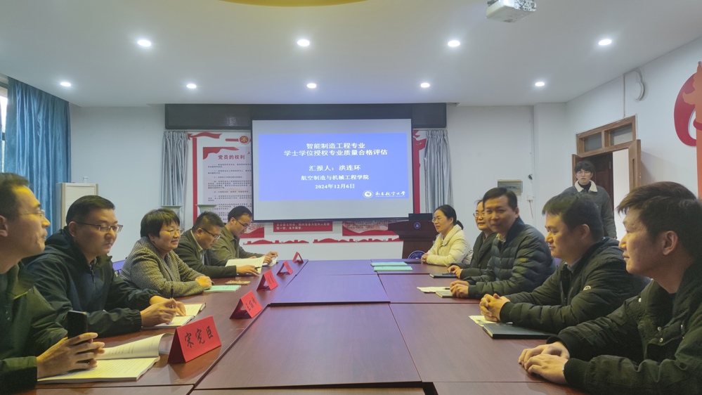 学院开展智能制造工程专业学士学位授权专业质量合格评估评审会