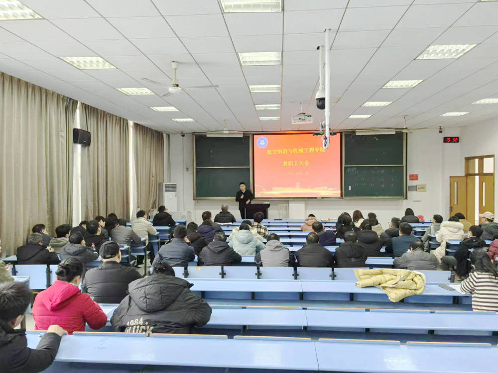 学院召开全体教职工大会