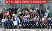 党委常委、副校长陈玉华出席江西省工程图学学会第六次会员代表大会